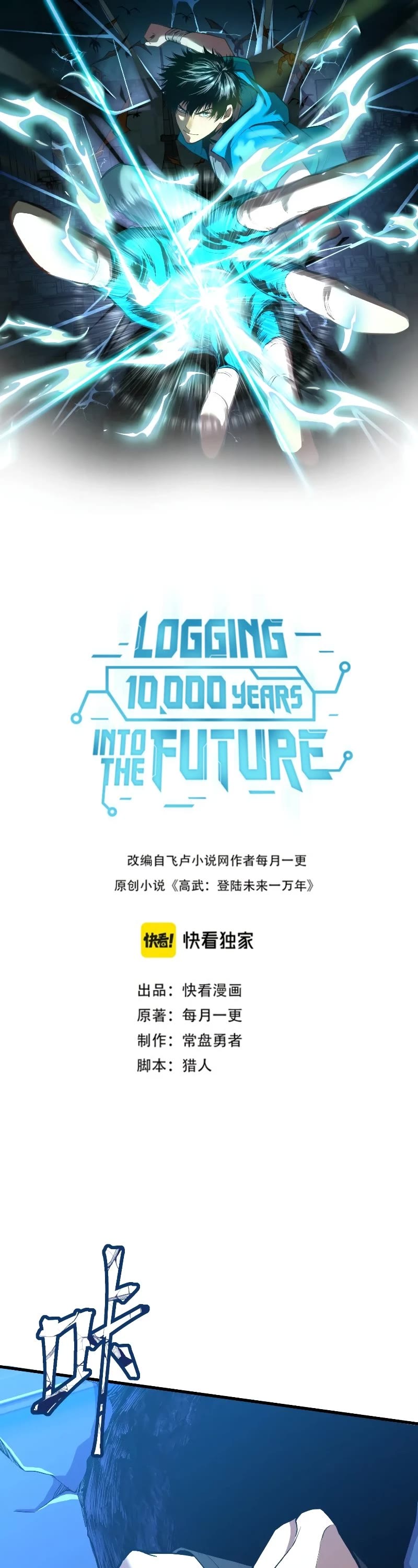 Logging 10000 Years into the Future, Chapter 19 image 02